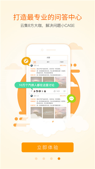 听车汽修版app