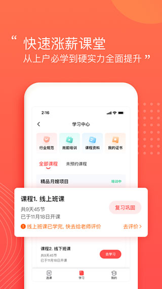 阿姨一点通app官方版