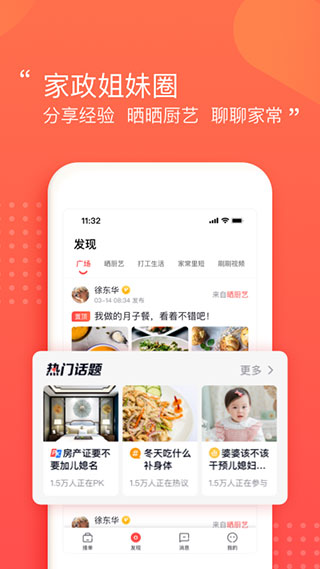 阿姨一点通app官方版