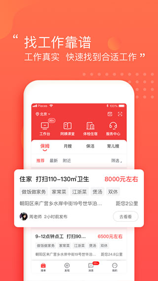 阿姨一点通app官方版