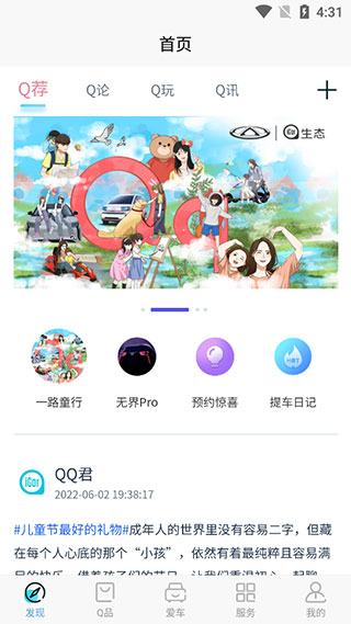 奇瑞icar生态app