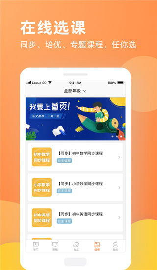 乐学一百app