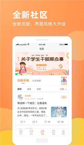 乐学一百app