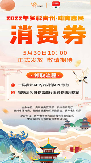 一码贵州APP