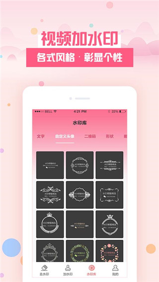 去水印秀app