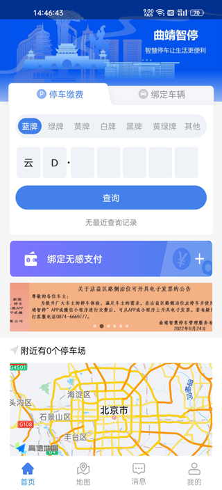 曲靖智停app