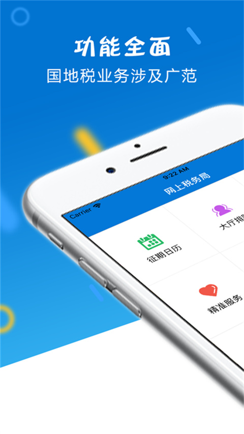 山东省电子税务局app