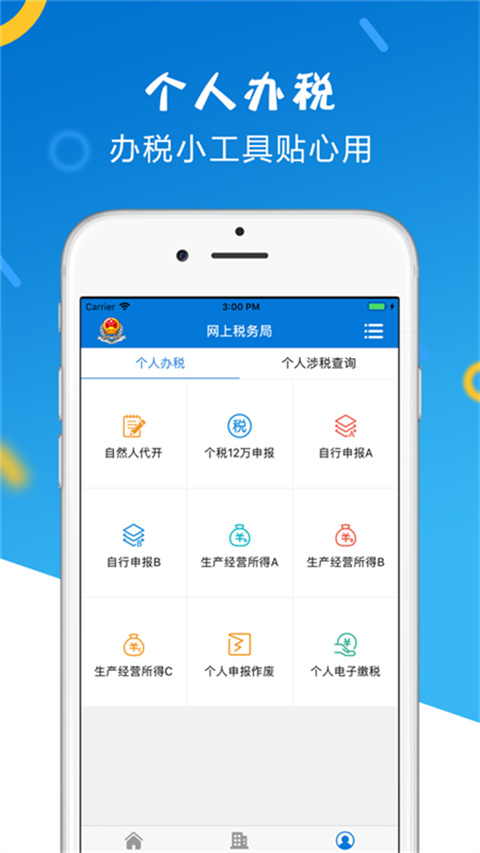 山东省电子税务局app