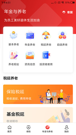 中国石化金融app最新版