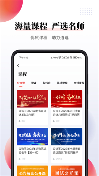 公选王app