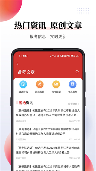 公选王app