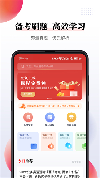 公选王app