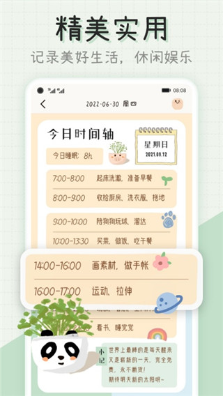 微手帐app最新版