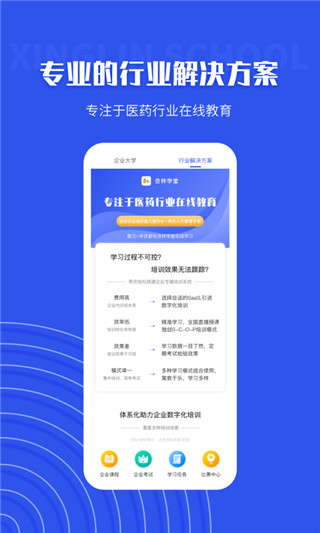 杏林学堂Pro app手机版