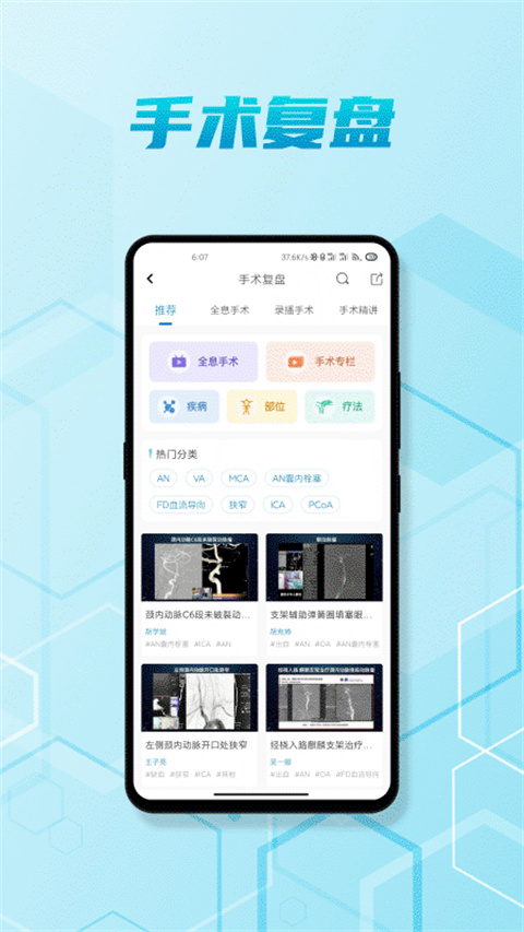 脑医汇app