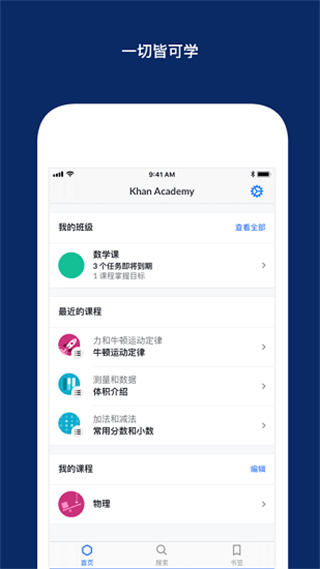 可汗学院官方中文版app