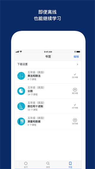 可汗学院官方中文版app