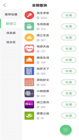 微靖江app官方版