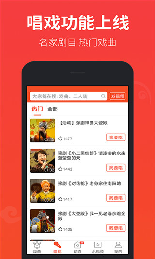 戏曲多多App