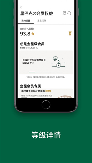 星巴克中国App2023最新版