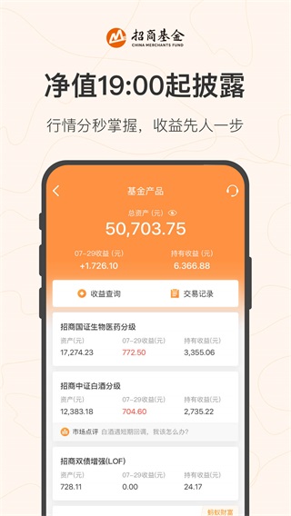 招商基金app官方版最新版