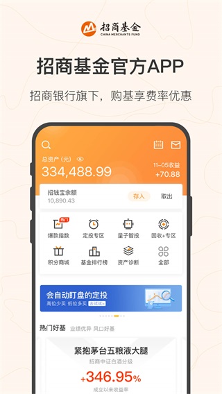 招商基金app官方版最新版