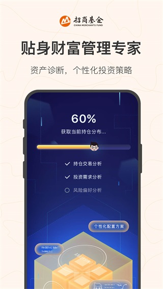 招商基金app官方版最新版