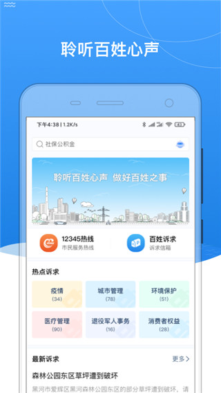 我的黑河app