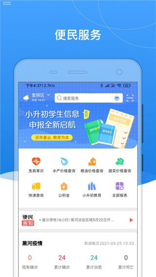 我的黑河app