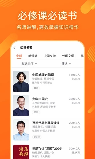 少年得到app