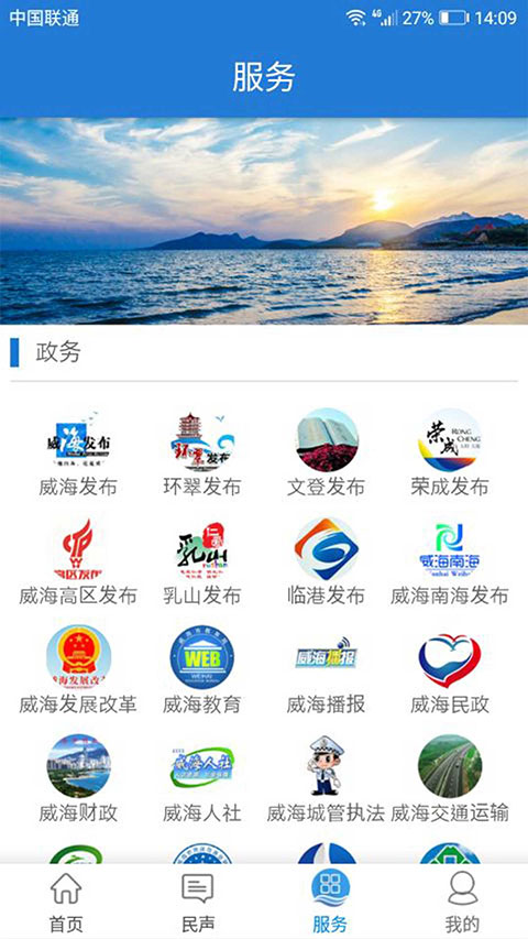 Hi威海app官方版