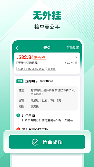 省省司机版app