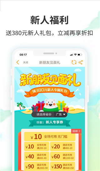 要出发周边游app