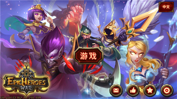 史诗英雄战(Epic Heroes War)