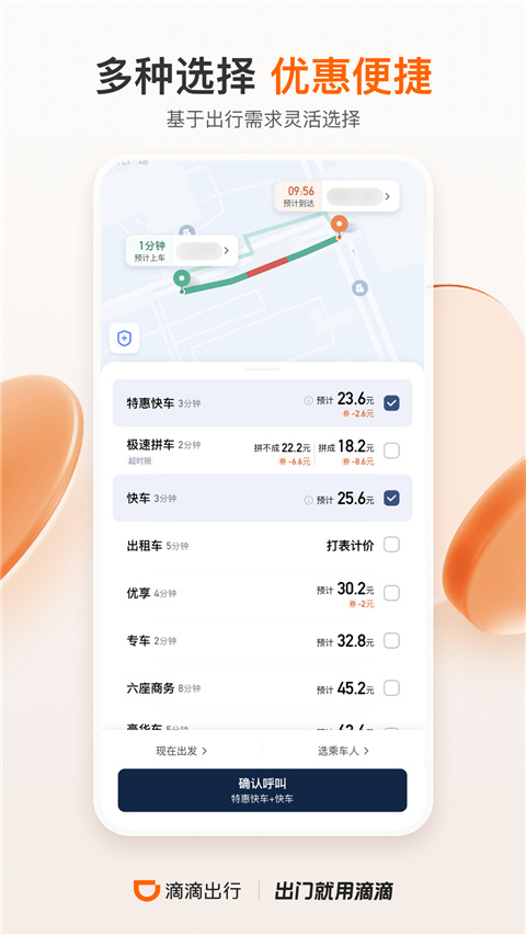 滴滴出行app2023最新版