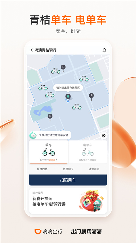 滴滴出行app2023最新版