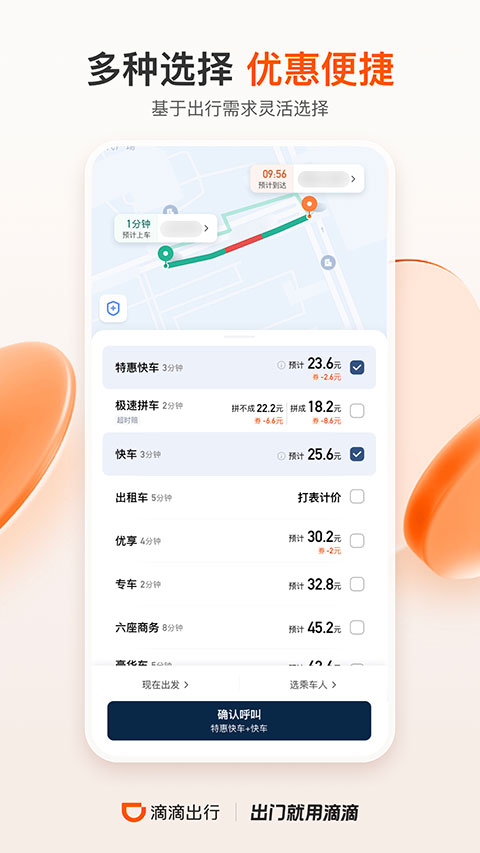 滴滴网约车app官方2023最新版