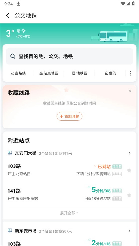 滴滴公交app下载安装