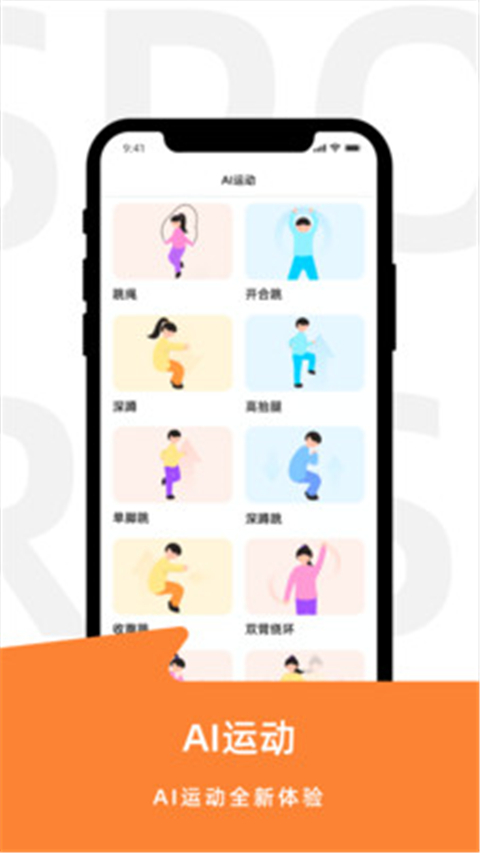 运动世界校园app最新版