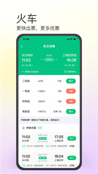 同程旅游app