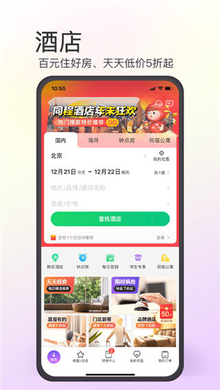 同程旅游app