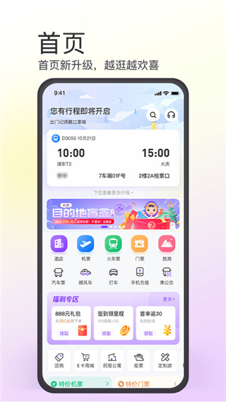 同程旅游app