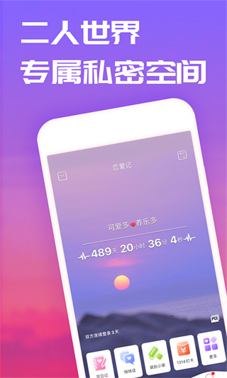 恋爱记app官方版