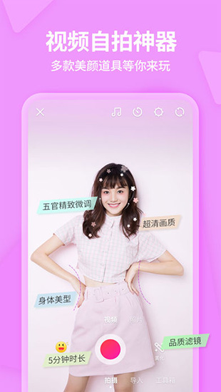 美拍相机app