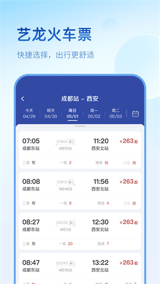 艺龙旅行app2023最新版