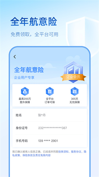 艺龙旅行app2023最新版