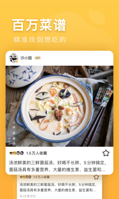 豆果美食官方app