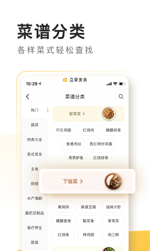 豆果美食官方app