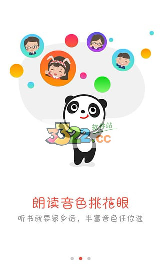 熊猫看书app