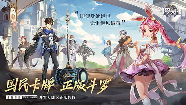 斗罗大陆武魂觉醒qq登录版